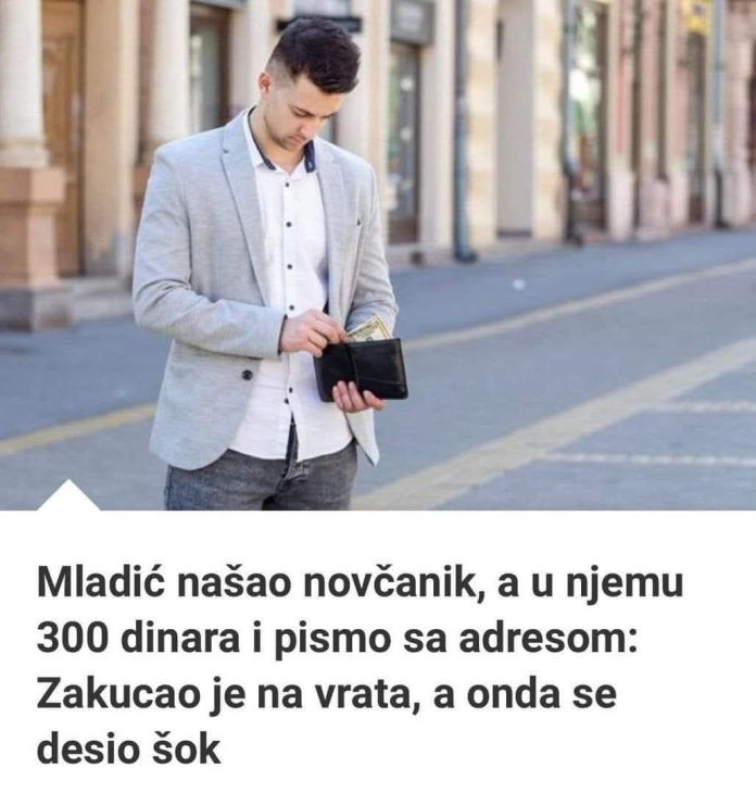 Mladić našao novčanik, a u njemu 300 dinara i PISMO sa adresom: Zakucao je na vrata, a onda se desio ŠOK - featured image Mladić našao novčanik, a u njemu 300 dinara i PISMO sa adresom: Zakucao je na vrata, a onda se desio ŠOK - featured image